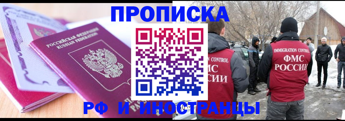 прописка штамп в Назарово