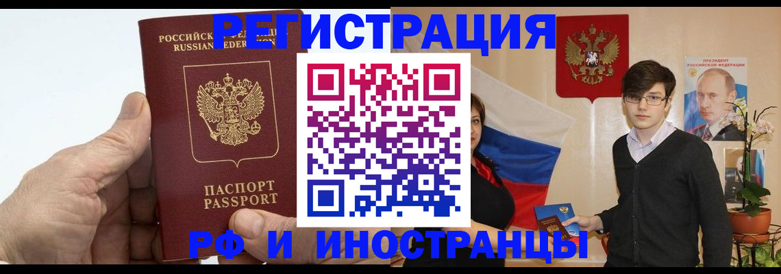 временная регистрация недорого в Назарово