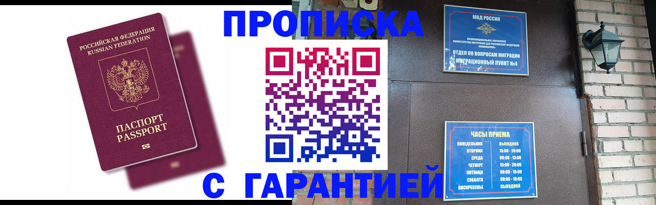 прописка гарантия в Назарово