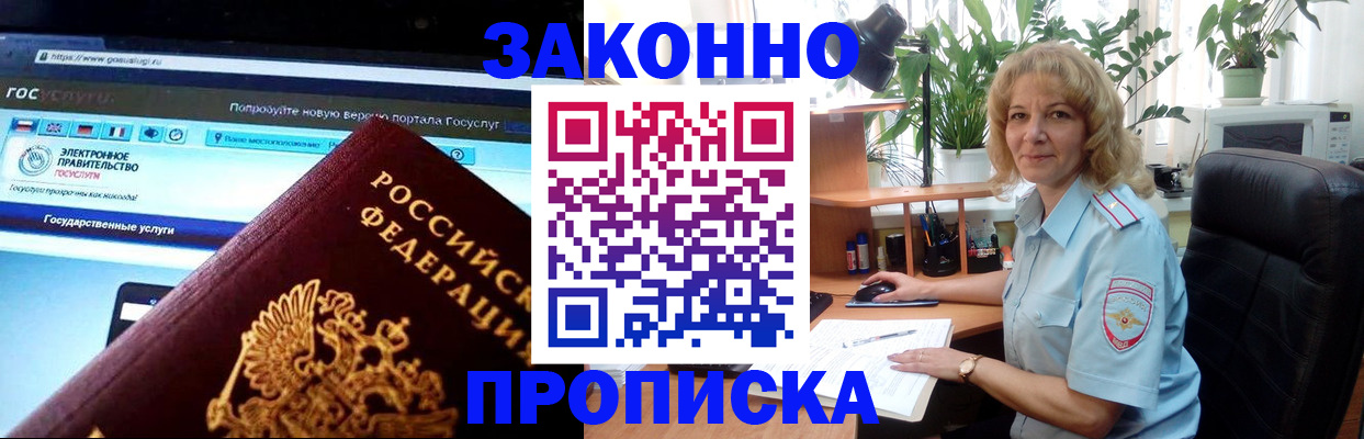 прописка ребенка в Назарово