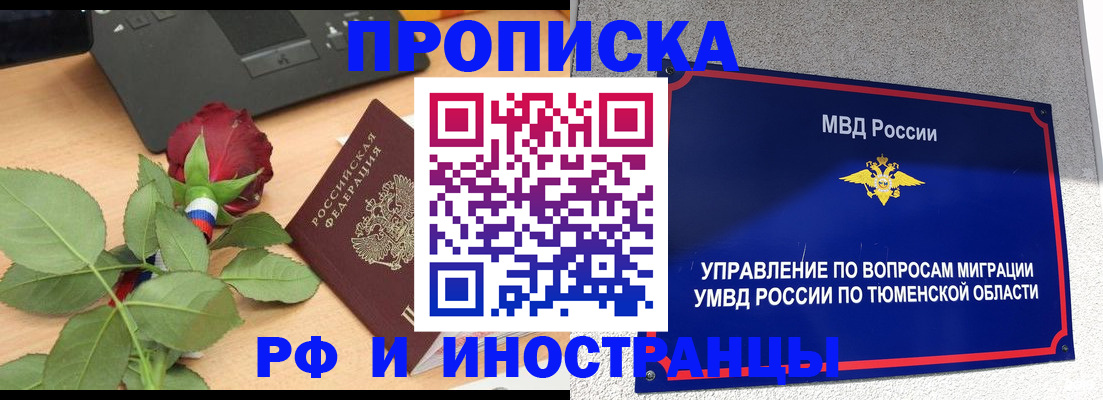 прописка иностранных граждан в Назарово