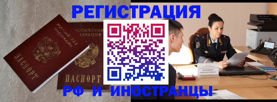 временная регистрация законно в Назарово